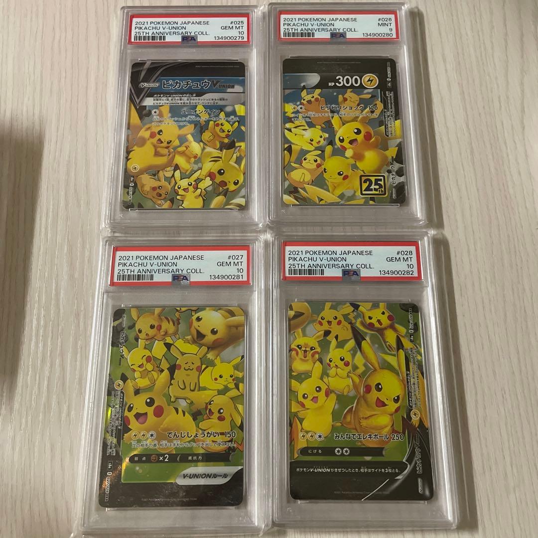 ピカチュウ　V-UNION RRR PSA連番　25th