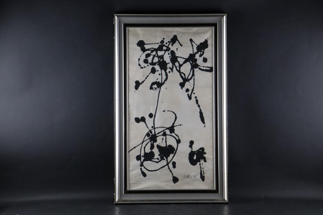 白髪一雄 抽象画 具体 肉筆画 額装 直筆サイン有 模写