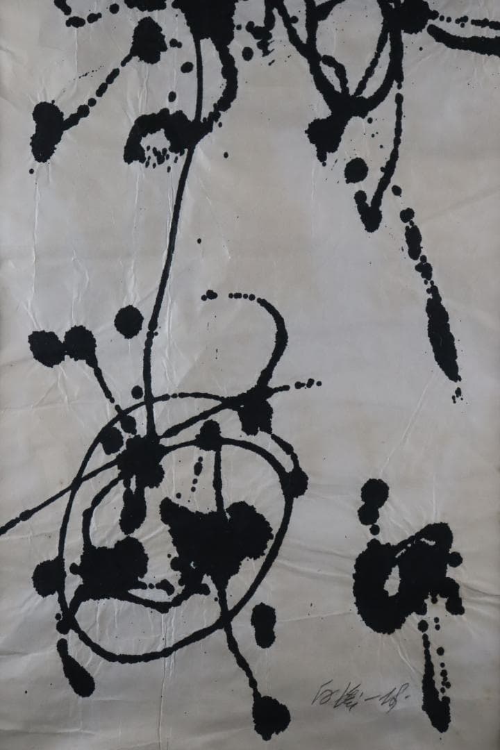 白髪一雄 抽象画 具体 肉筆画 額装 直筆サイン有 模写