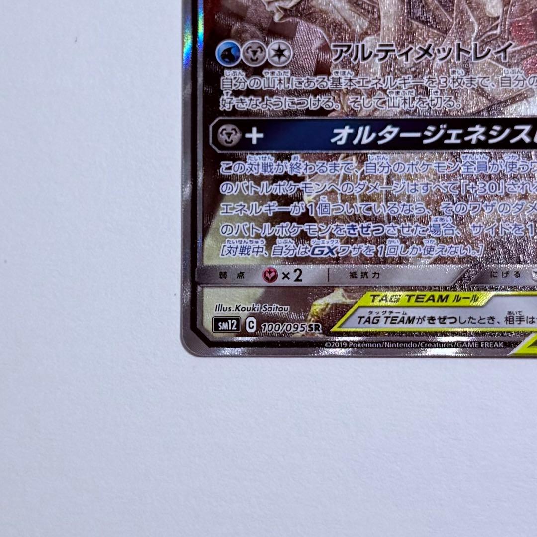 ポケモンカード アルセウス＆ディアルガ＆パルキアGX SA SM12 美品