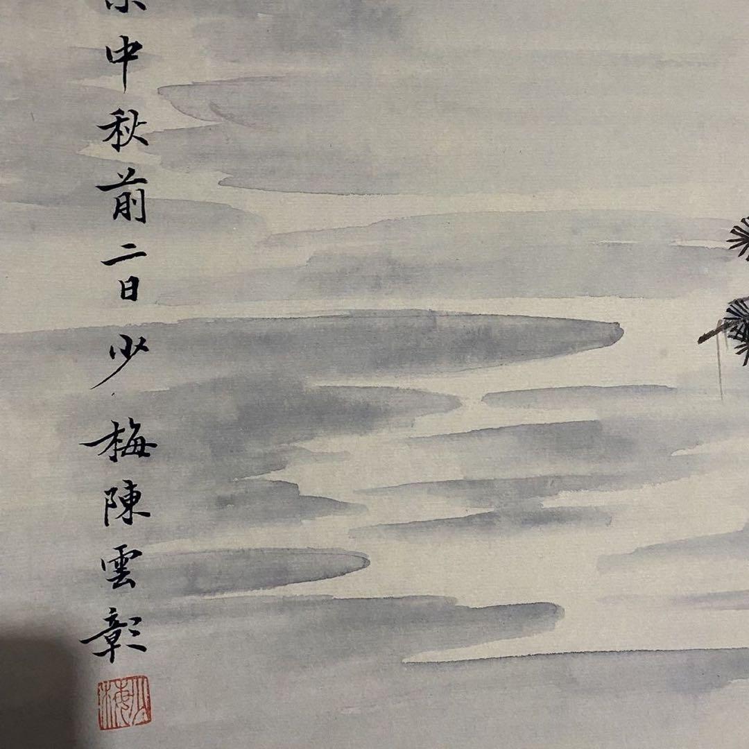 中堂 山水画 深山隠居図 陳少梅 表装済み 防伪証明書付