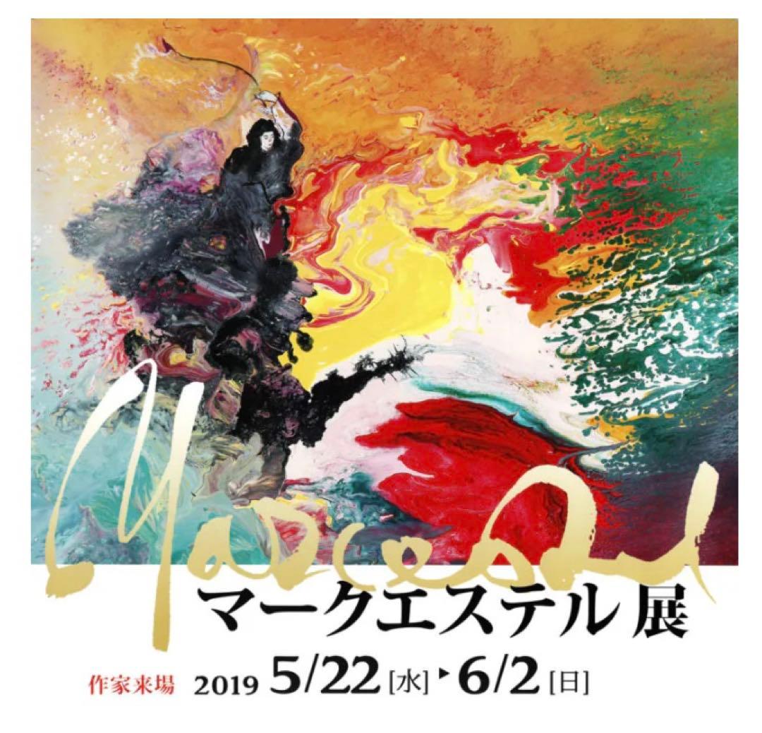 マークエステル MARCESTEL 日本神話 邇邇芸命の降臨　神戸北野