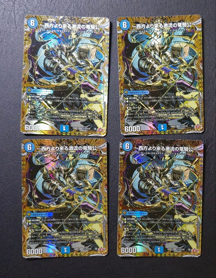 【デュエマ】西方より来る激流の竜騎公 ハイドロビスマルク　シークレット