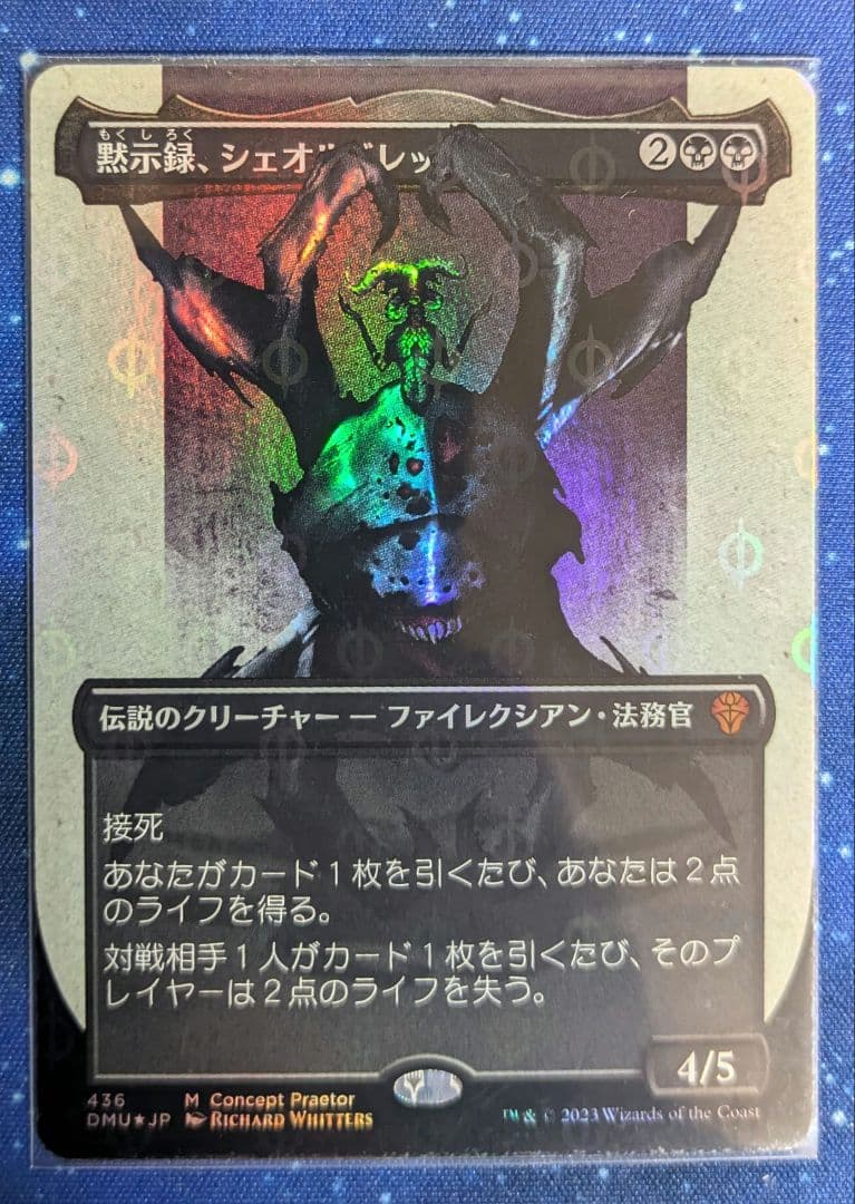 黙示録、シェオルドレッド s&c ステップアンドコンプリート　foil