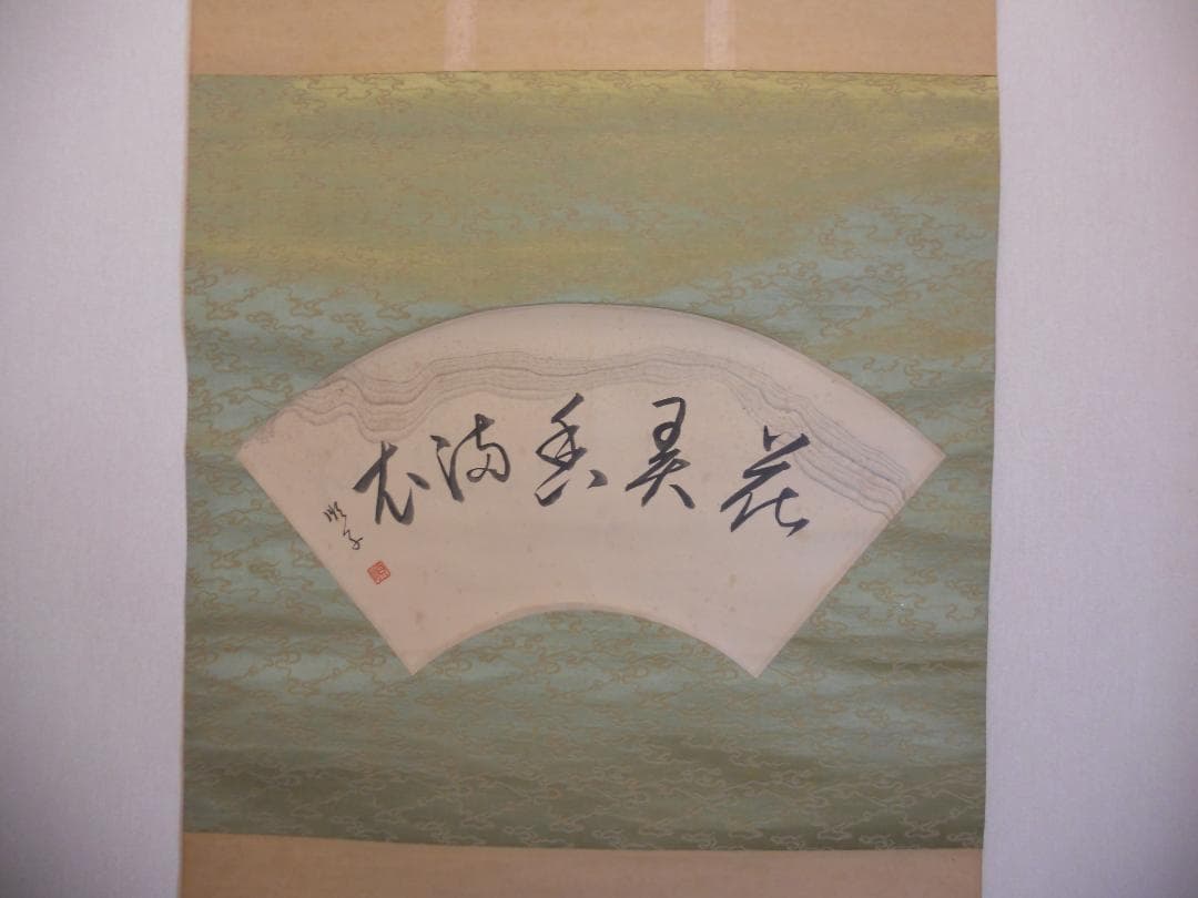 掛け軸 順子 扇面 『 花弄香満衣 』 紙本 希少 軸装 茶道具 掛軸 です。