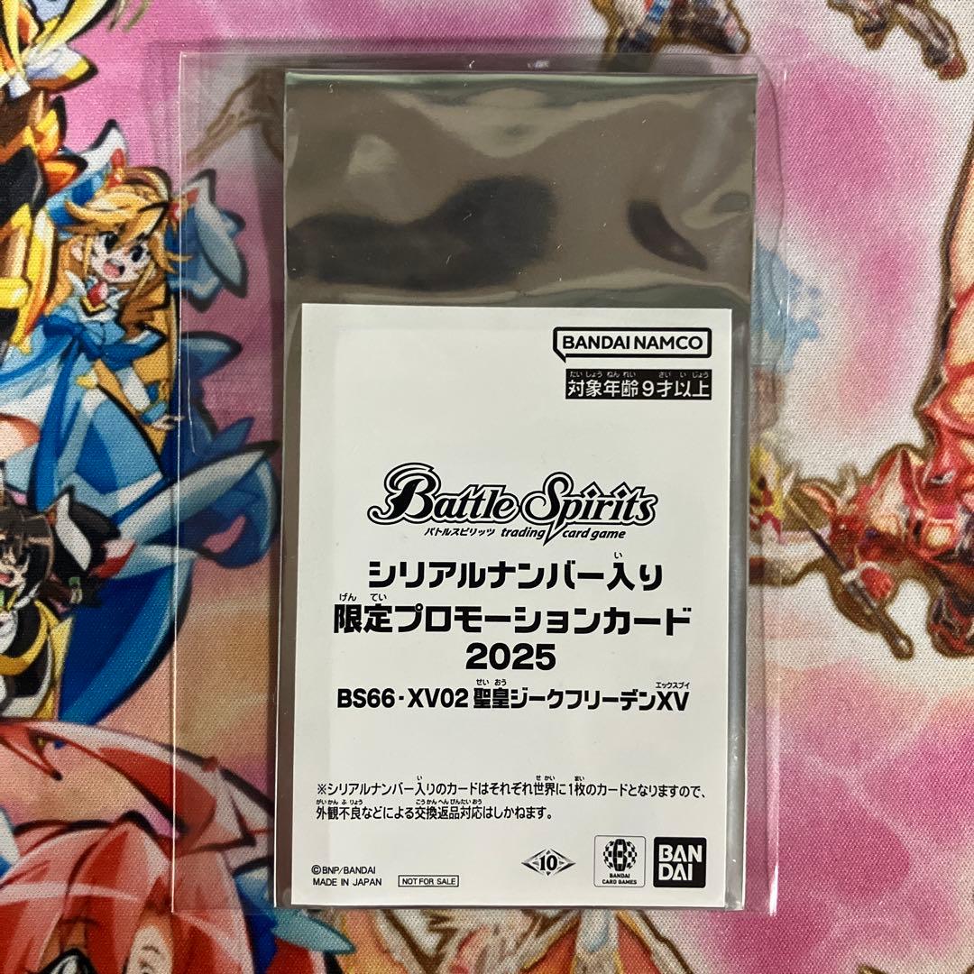聖皇ジークフリーデンXV　シリアルナンバー入り　未開封