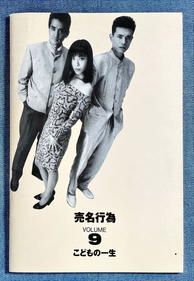 激レア1990年ごろの関西小劇場パンフ&チラシ各種　そとばこまち　売名行為ほか