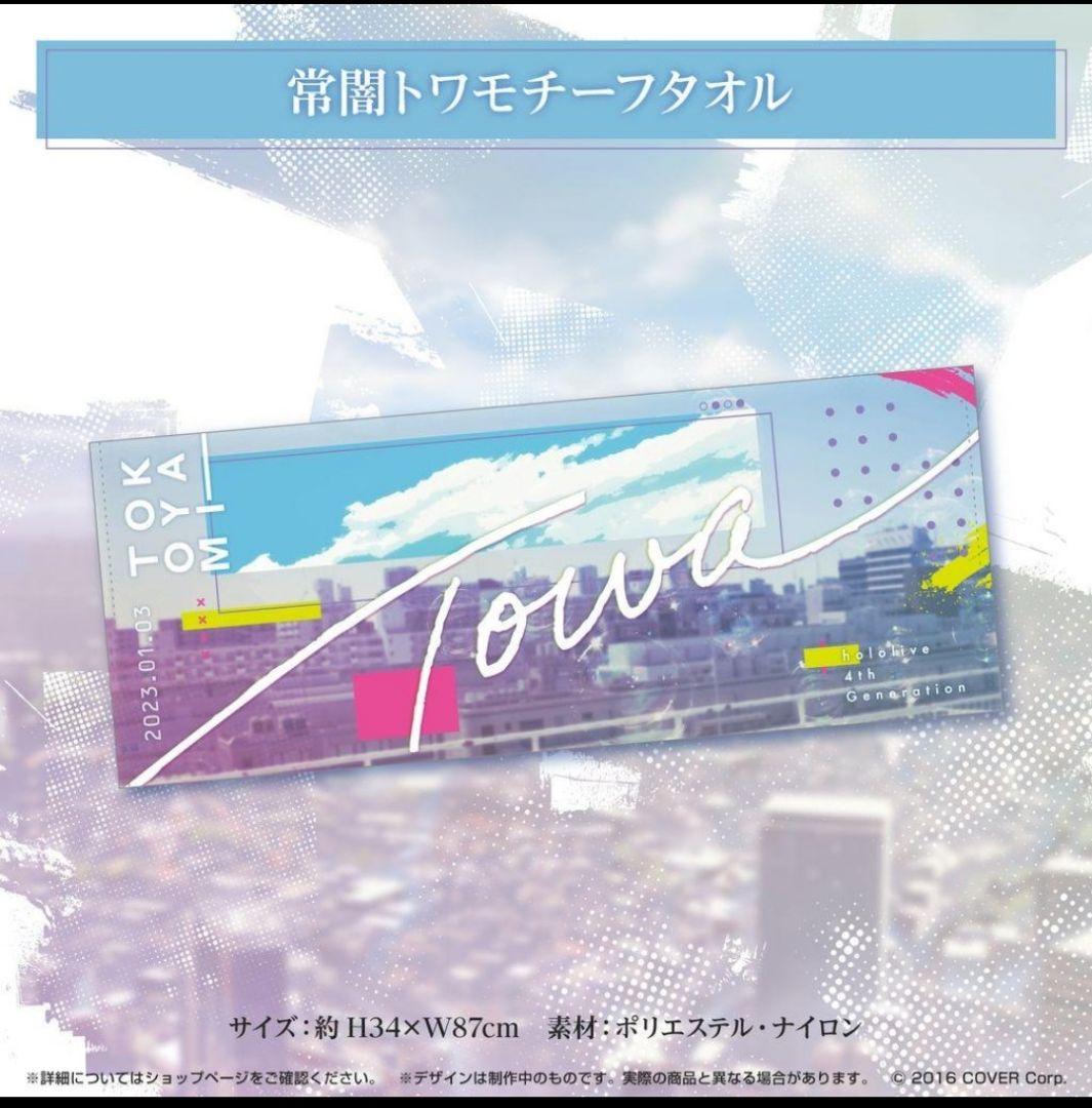 常闇トワ3周年記念フルセット 数量限定ver.