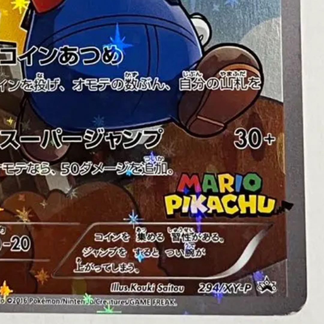 マリオピカチュウ：ポケモンカードゲームXY BREAK マリオピカチュウスペシ…
