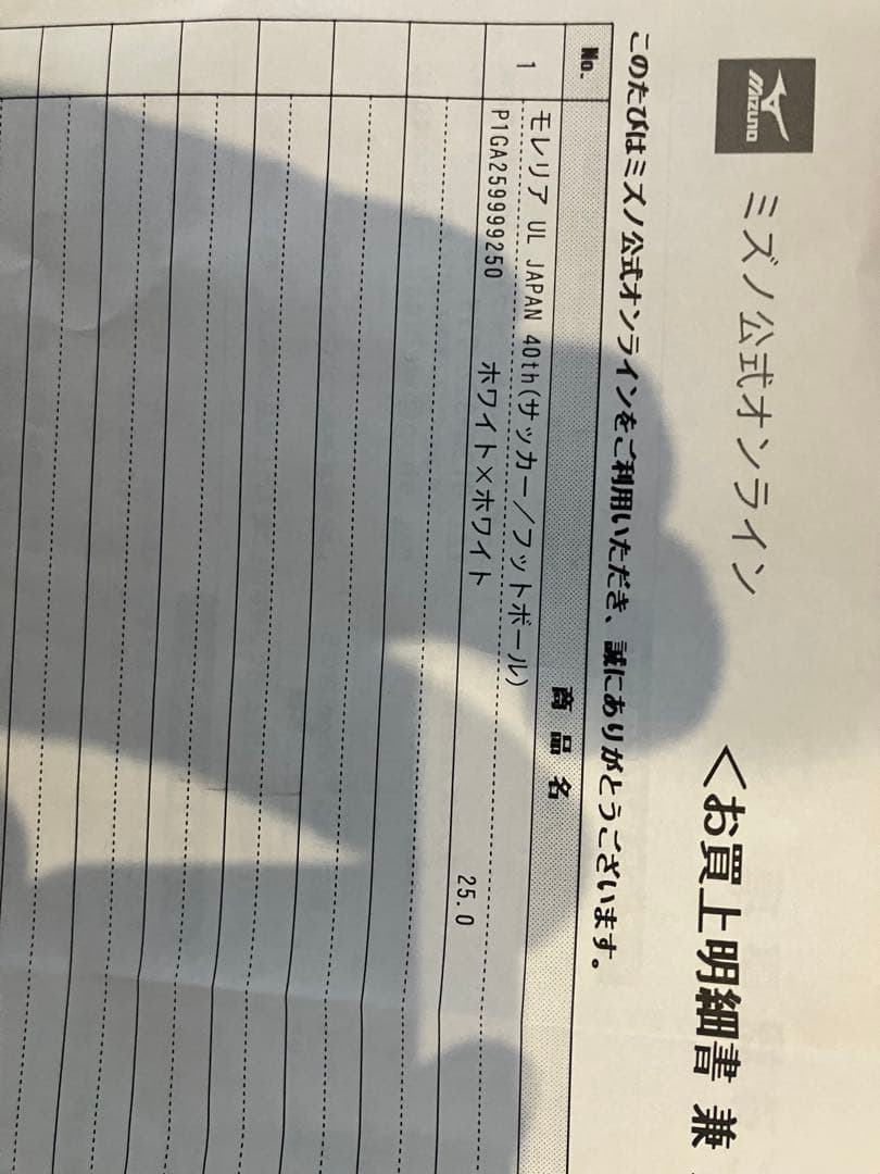 Mizuno MORELIA UL JAPAN 40TH ホワイト　25.0cm