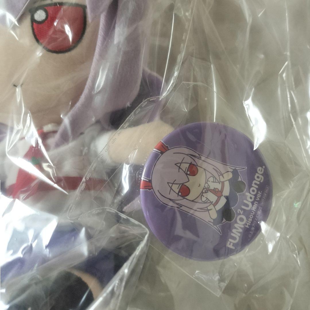 未開封品 東方ぬいぐるみシリーズ ふもふもうどんげ。ひそうてんばーじょん