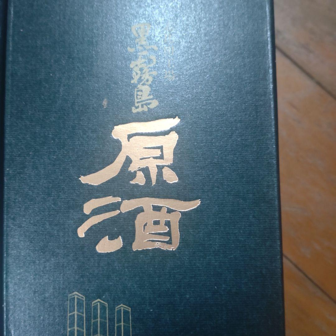 霧島焼酎 原酒 700ml 36%３本セット