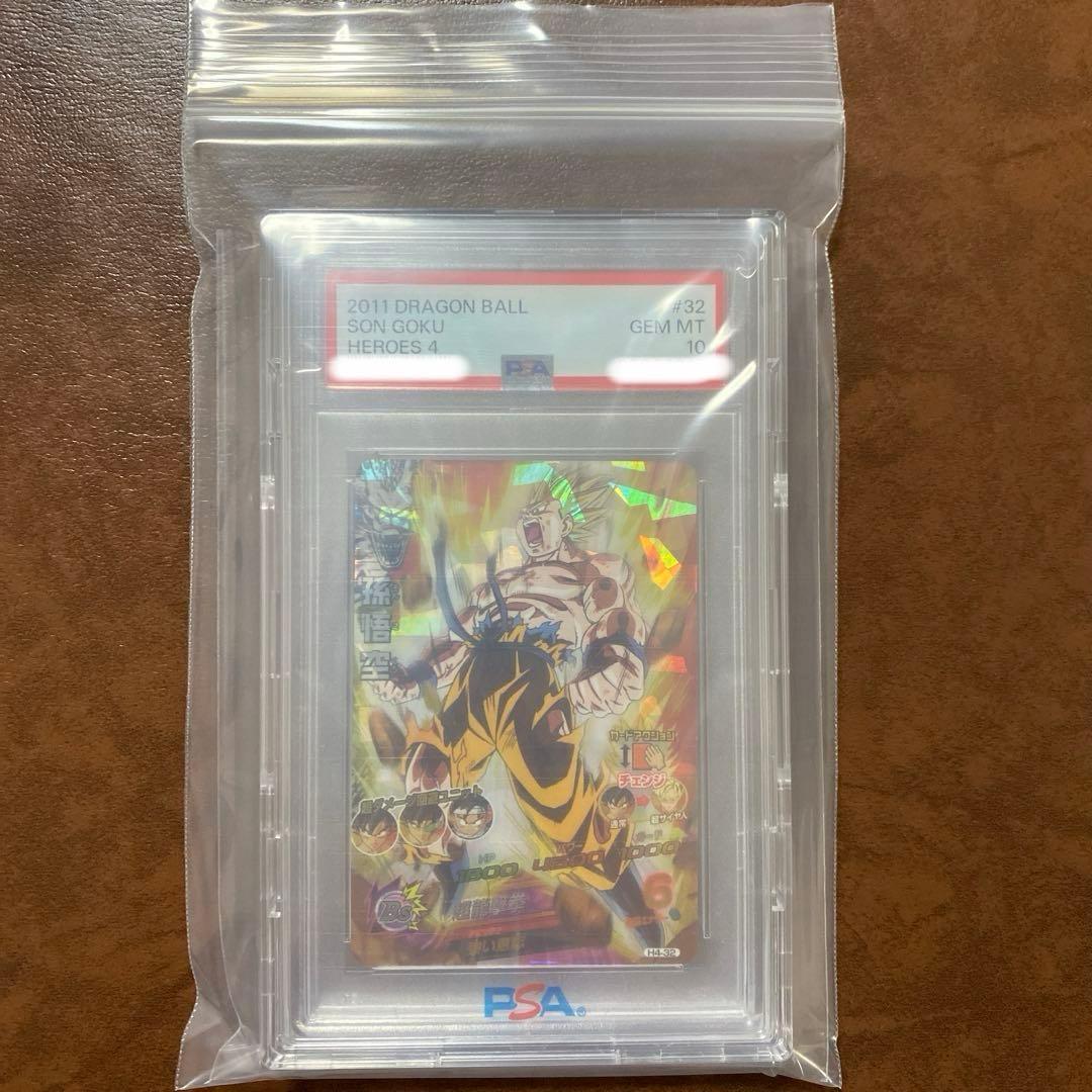 【世界に12枚】H4-32 孫悟空 PSA鑑定品　PSA10