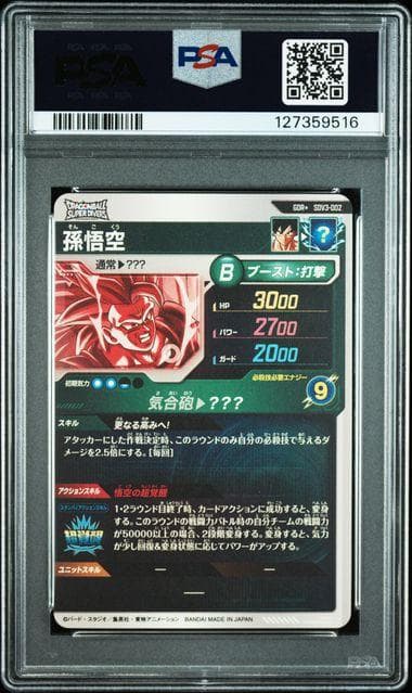 PSA10 孫悟空 SDV3-002 GDR パラレル スーパーダイバーズ