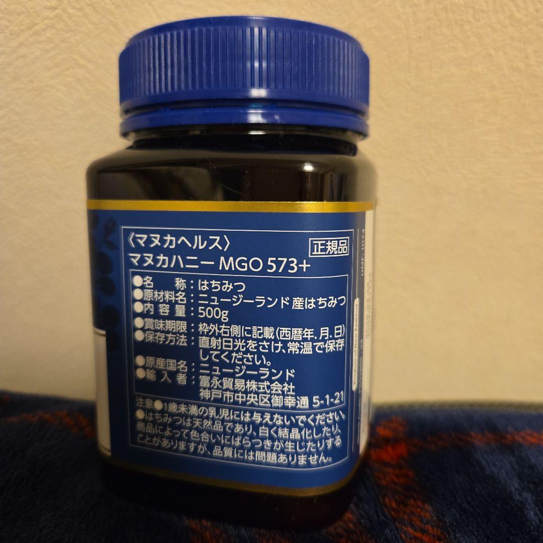 マヌカハニー　正規品　Mānuka Health MGO 573+ 500g