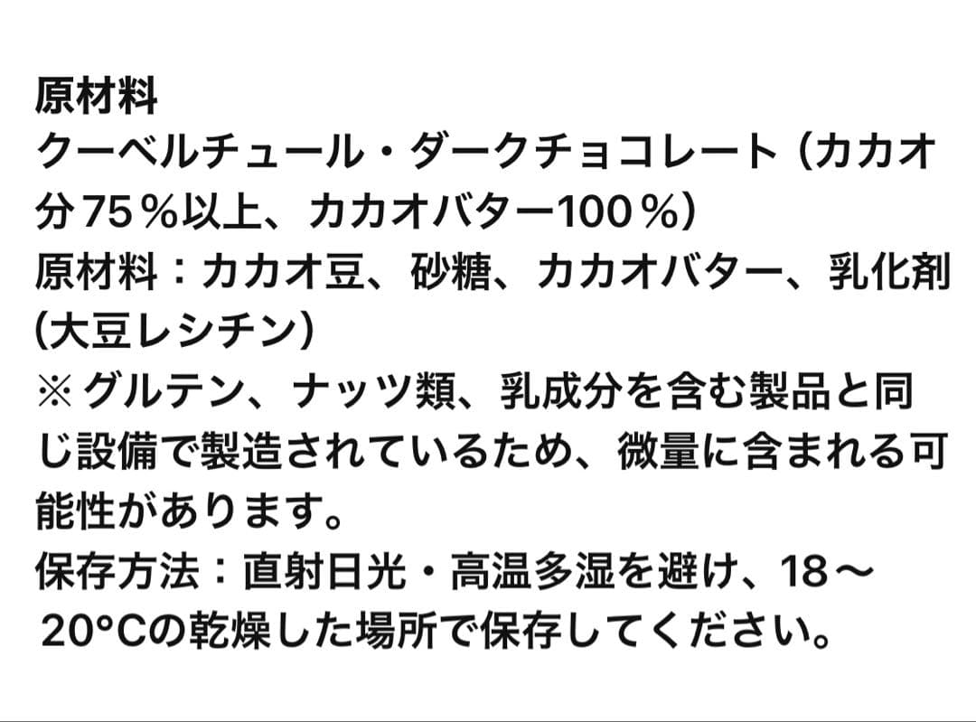 【パリ現地購入品】パトリック•ロジェ タブレット75% No.2 サオトメ