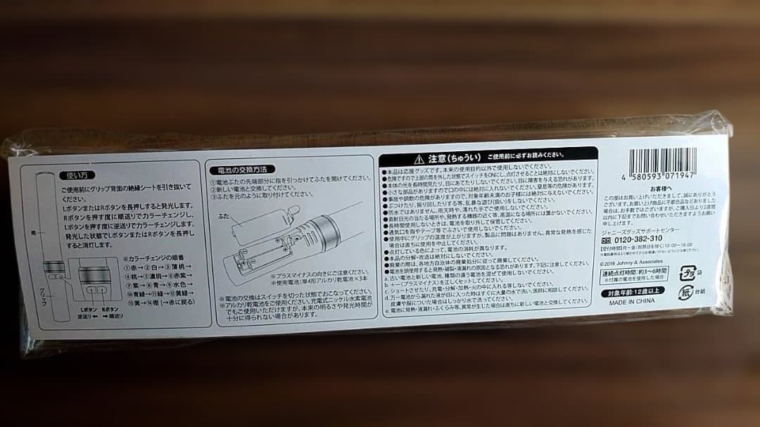 正規品 SixTONES CHANGE THE ERA ペンライト