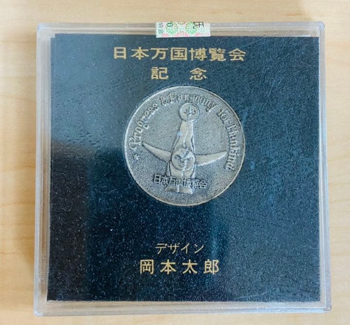 メダル　岡本太郎　太陽の塔　大阪　万博