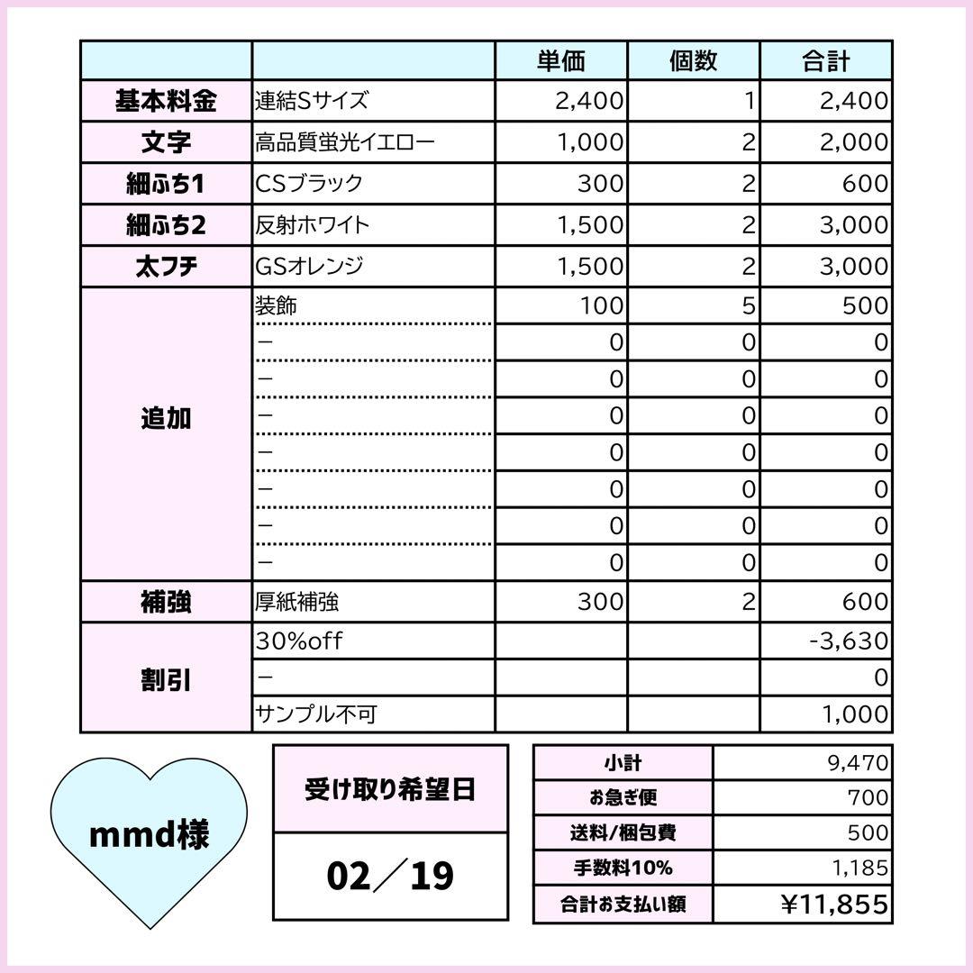 mmdページ♡ネームボード うちわ文字 連結文字パネル オーダー