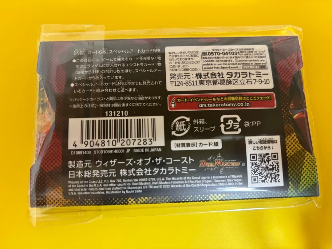 デュエルマスターズ　神アート　五人祭で ドラゴンサマー 新品