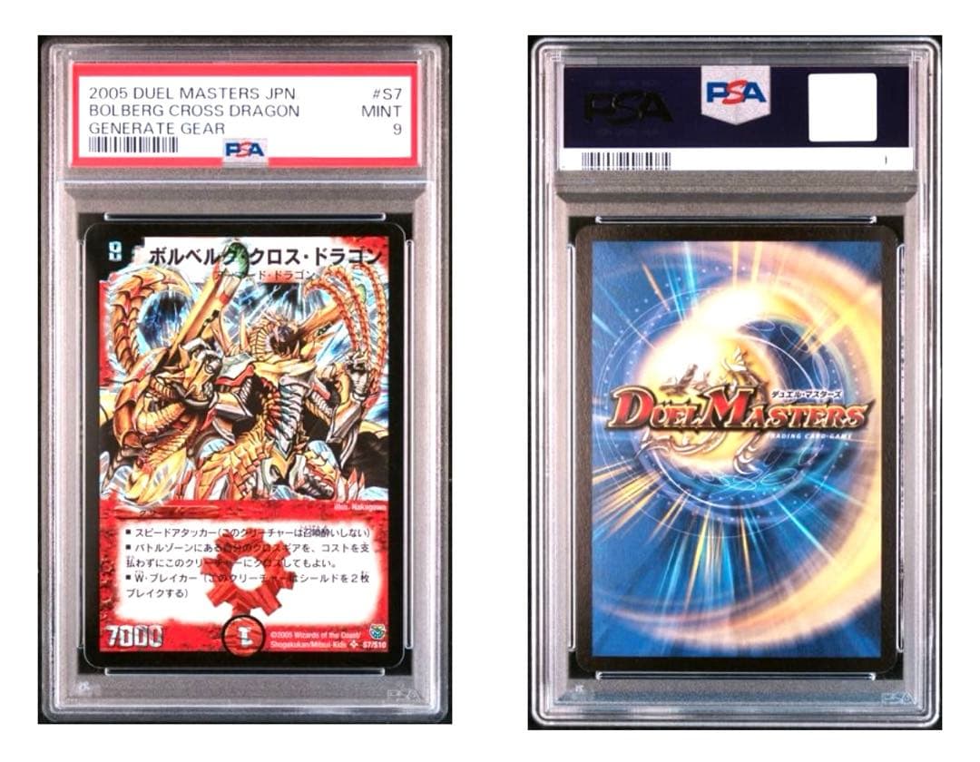 【PSA9】ワンオーナー　ボルベルグクロスドラゴン　初期