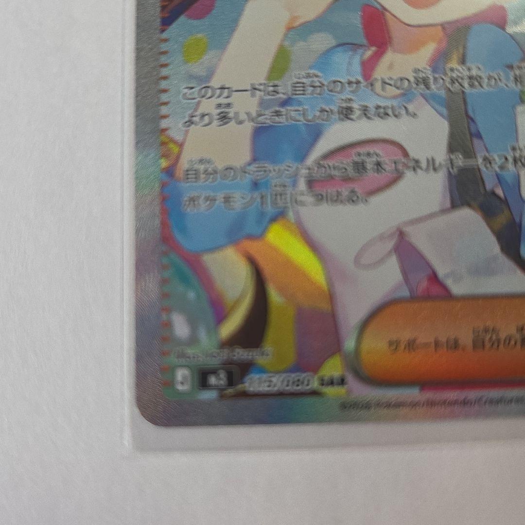 メイのはげまし SAR ポケモンカード　 ムニキスゼロ