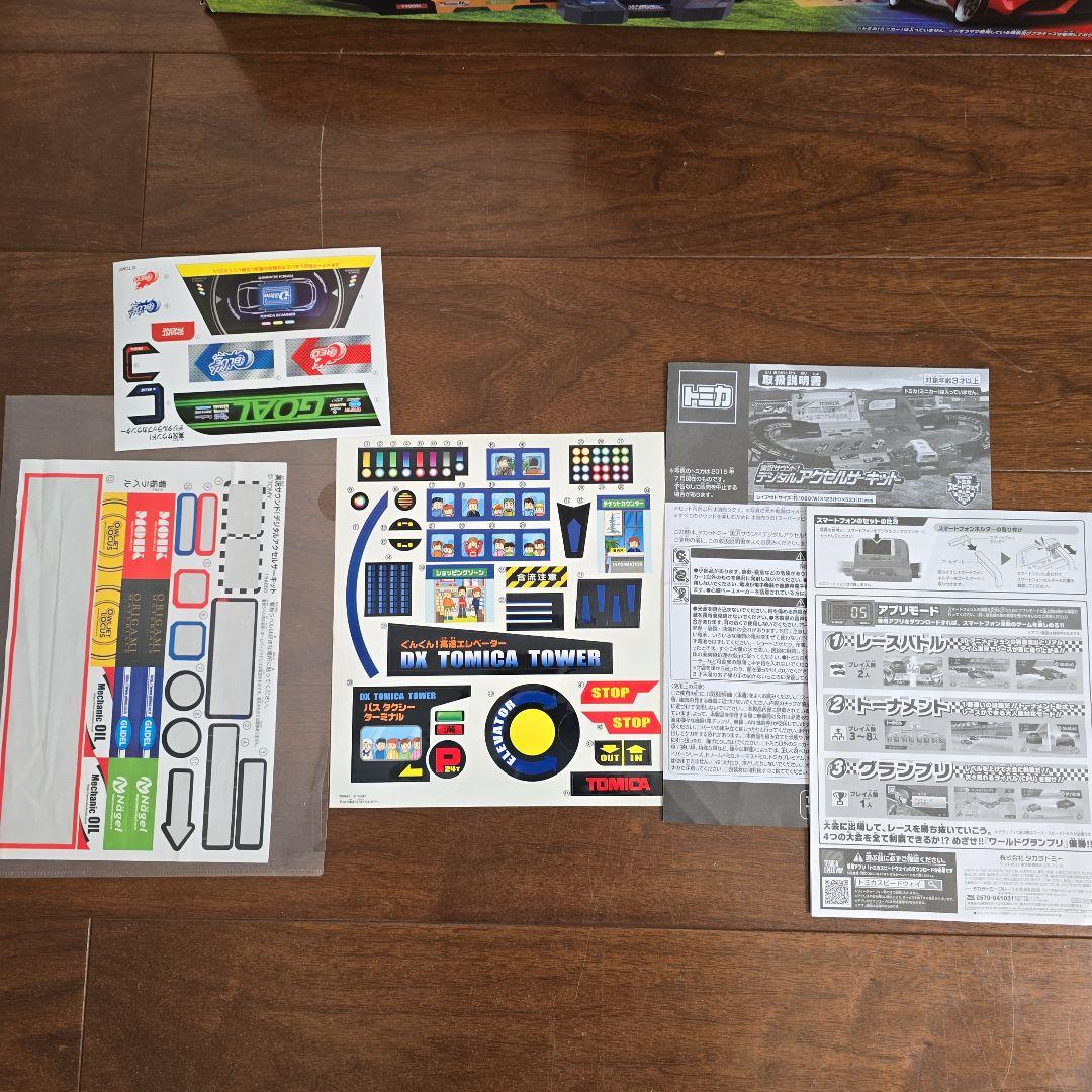 トミカ 実況サウンド！デジタルアクセルサーキット 説明書　トミカ付き