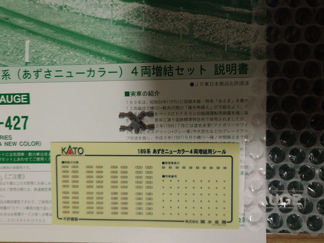 KATO 10-426、427 189系 あずさニューカラー 基本増結セット