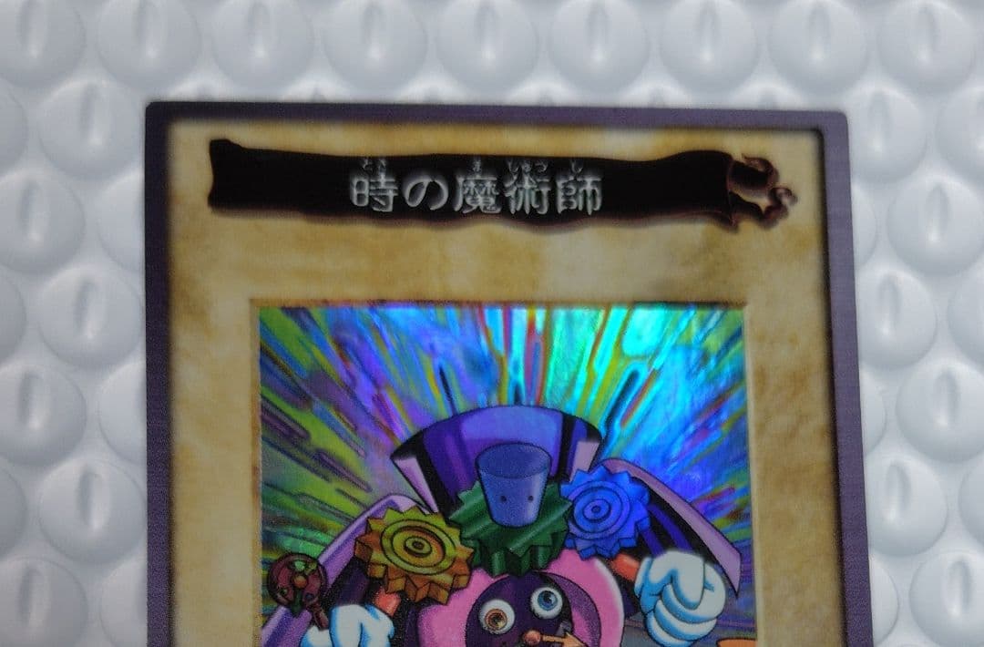 【限定特価】遊戯王 初期 バンダイ版 「時の魔術師」 絶版品 美品 希少品