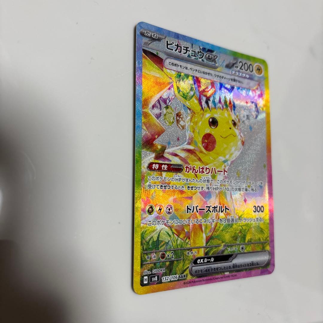 P*M様 ピカチュウex SAR 132/106 ポケモンカード