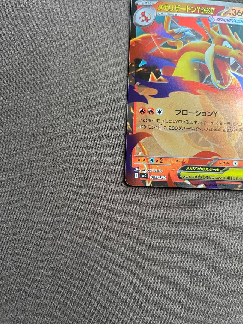 【未使用】メガリザードンY ex (スタートデッキ100 001)