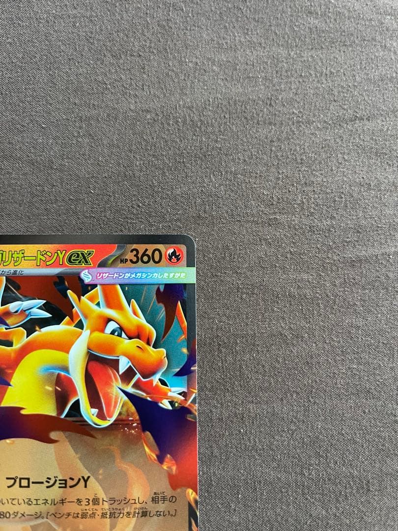 【未使用】メガリザードンY ex (スタートデッキ100 001)