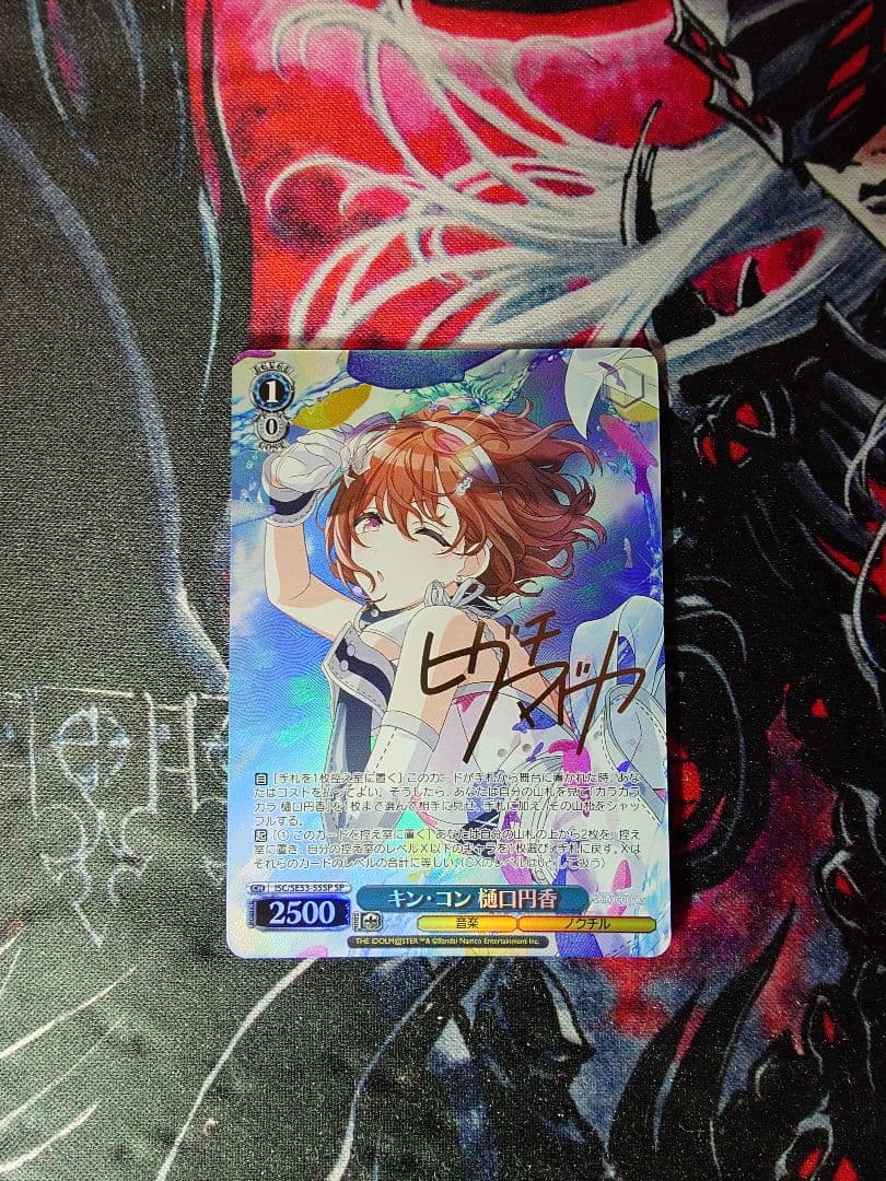 ヴァイスシュヴァルツ　キン・コン　樋口円香　SP