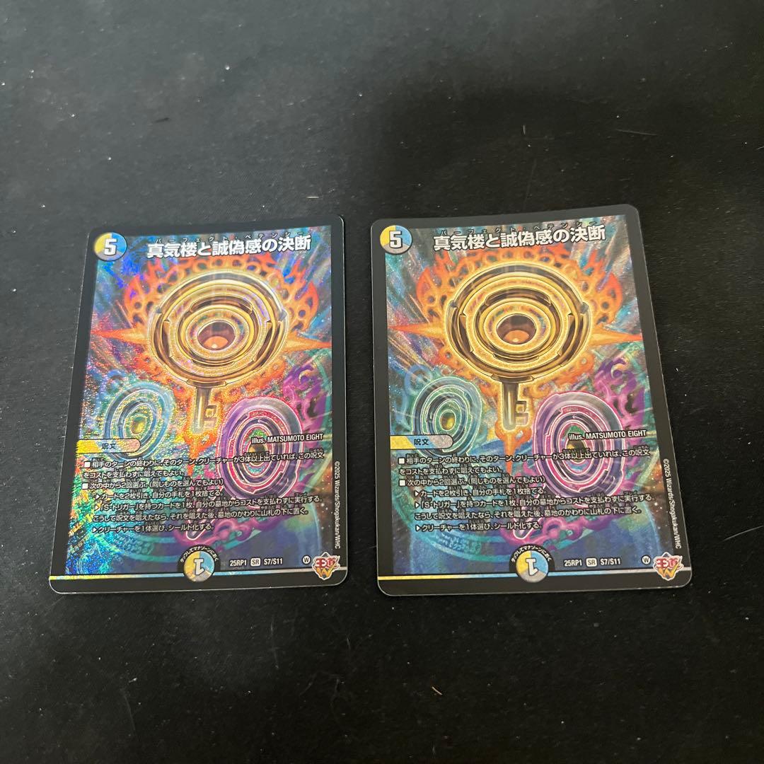 デュエルマスターズ　パーフェクトペテンシー 真気楼と誠偽感の決断