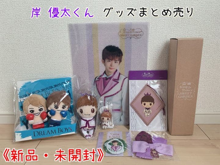 King & Prince グッズまとめ売り ♠︎岸 優太くん♠︎