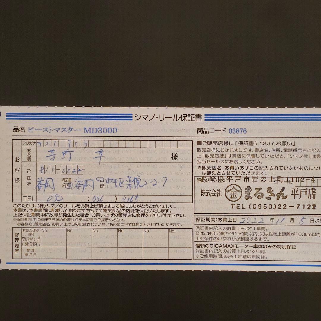 ビーストマスターMD3000 電動リール SHIMANO BeastMaster