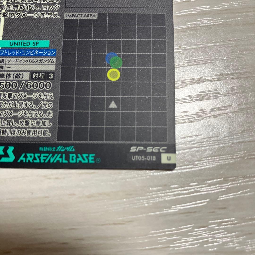 アーセナルベース デスティニー sp-sec