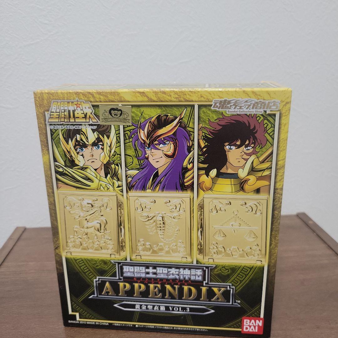 聖闘士星矢　聖闘士聖衣神話　APPENDIX 黄金聖衣箱　アペンディックス