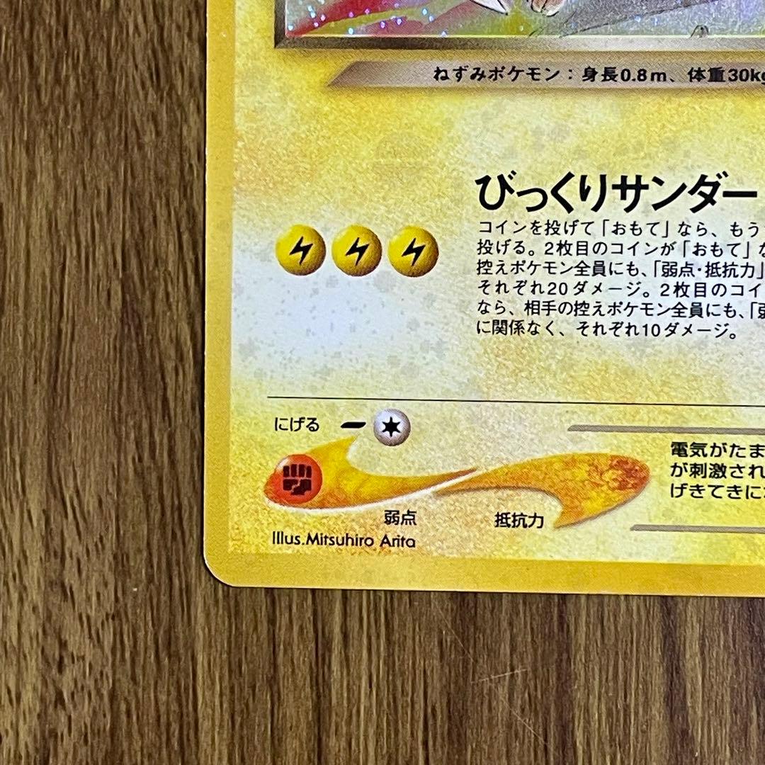 ポケモンカード わいるライチュウ 旧裏