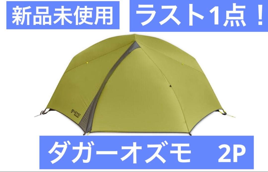 NEMO NM-DGROS-2P ダガーオズモ 2p ニーモ