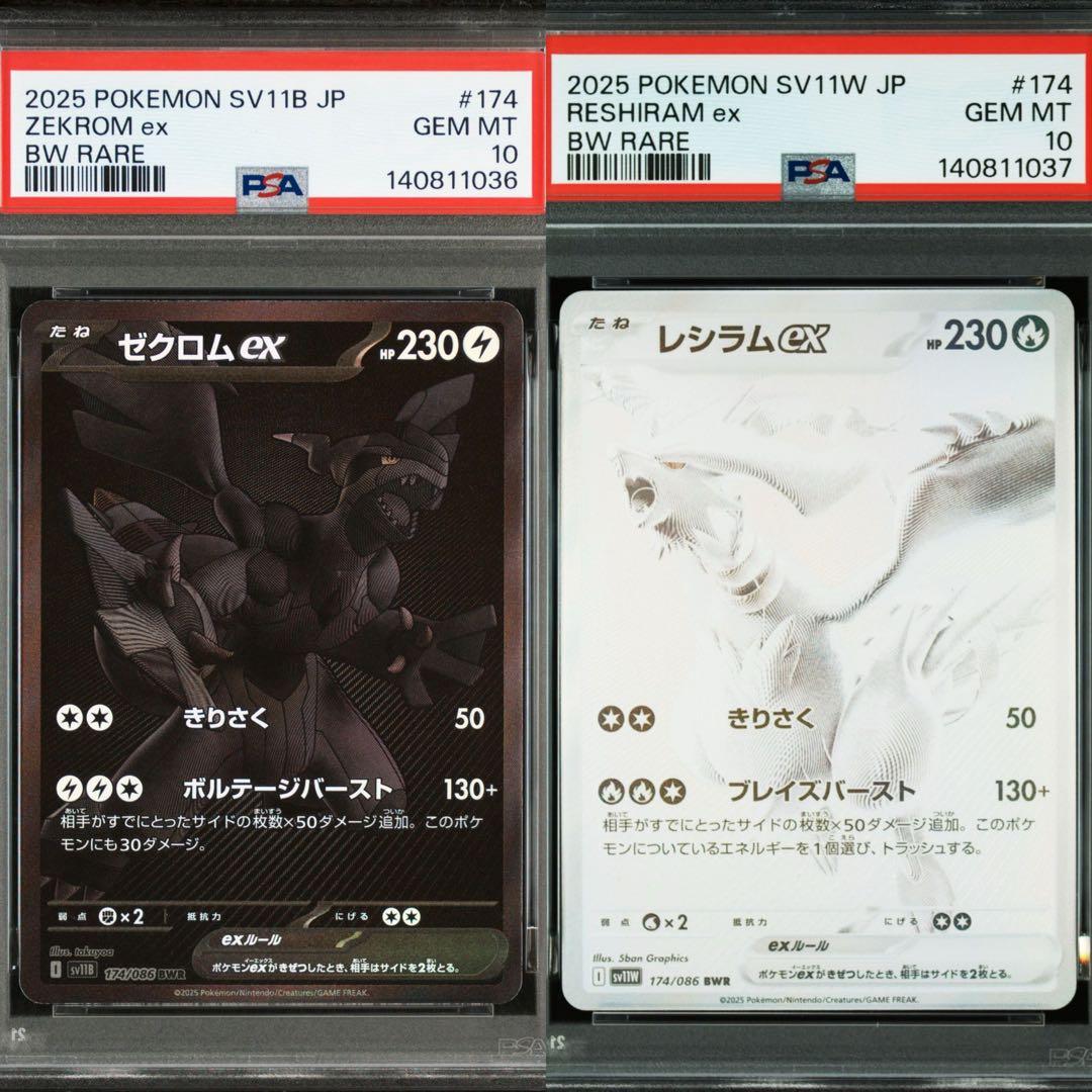 PSA10 連番 ゼクロムex BWR・レシラムex BWR