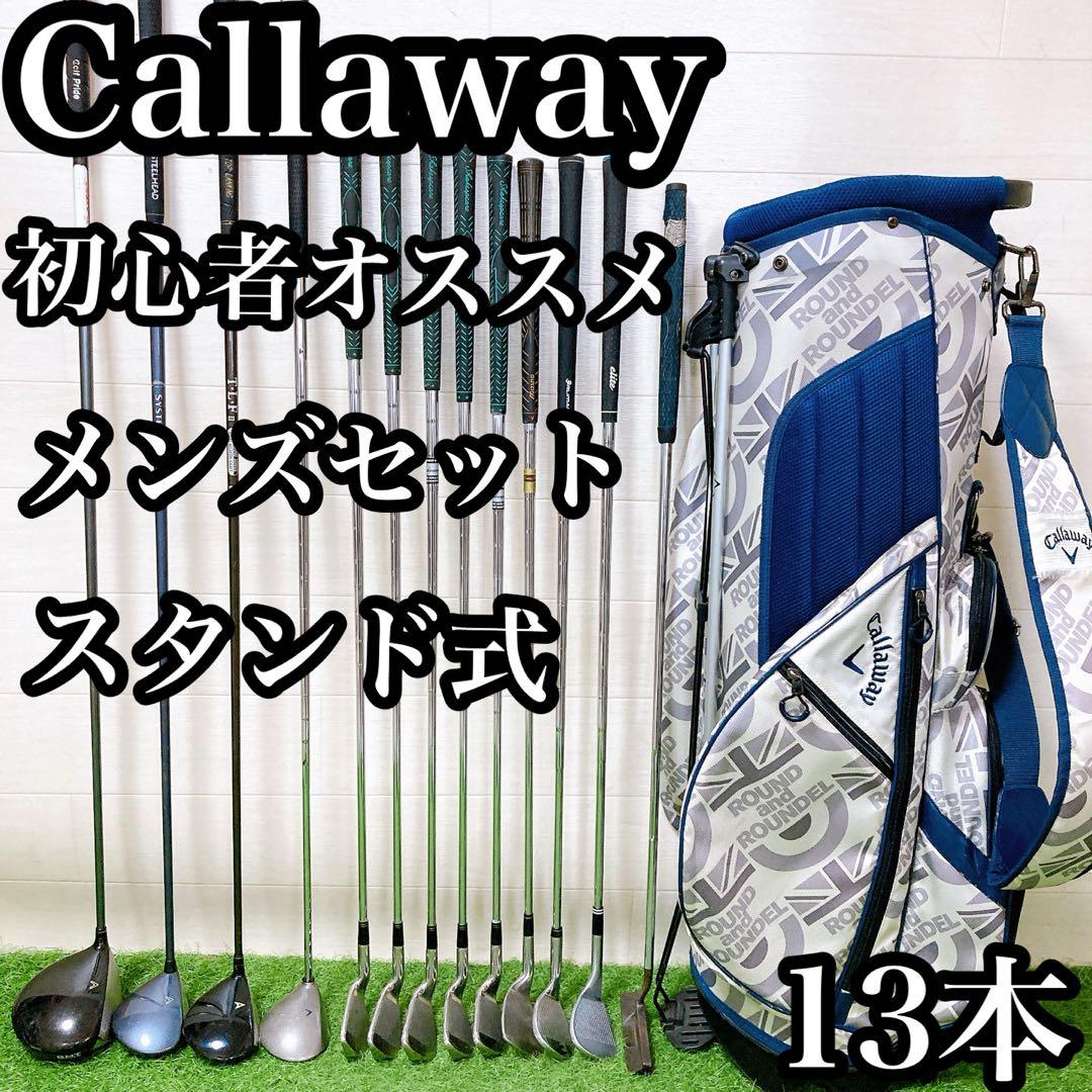 H4 キャロウェイ　初心者オススメ　ゴルフクラブ　メンズセット　右利き　13本