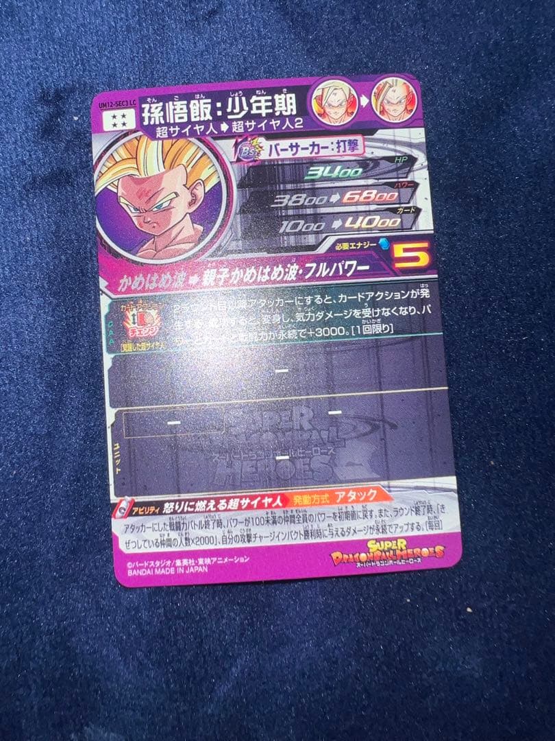 ドラゴンボールヒーローズ um12-sec3lc