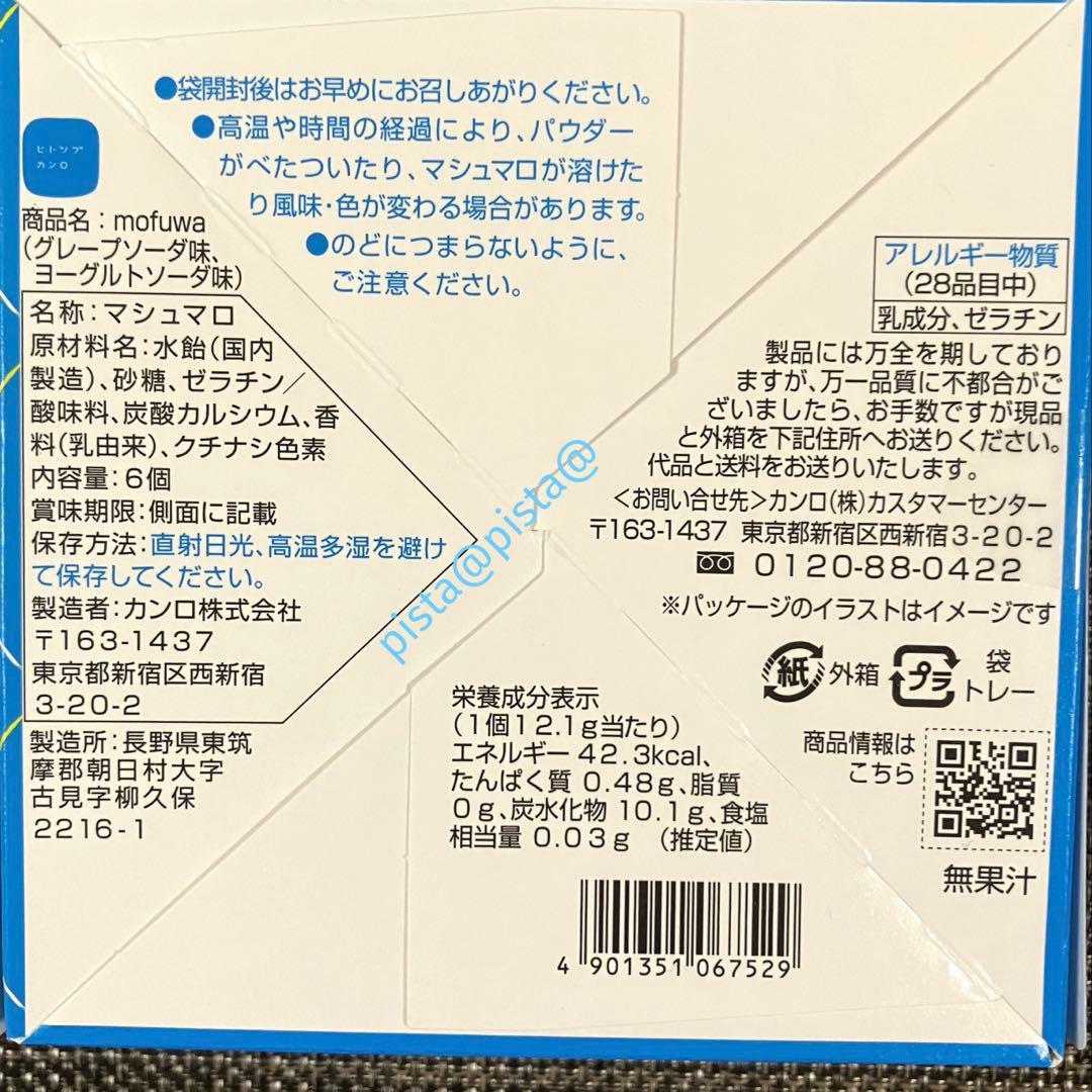 《箱のまま発送》グミッツェル mofuwa 計6箱 計36個①未開封 最新日付