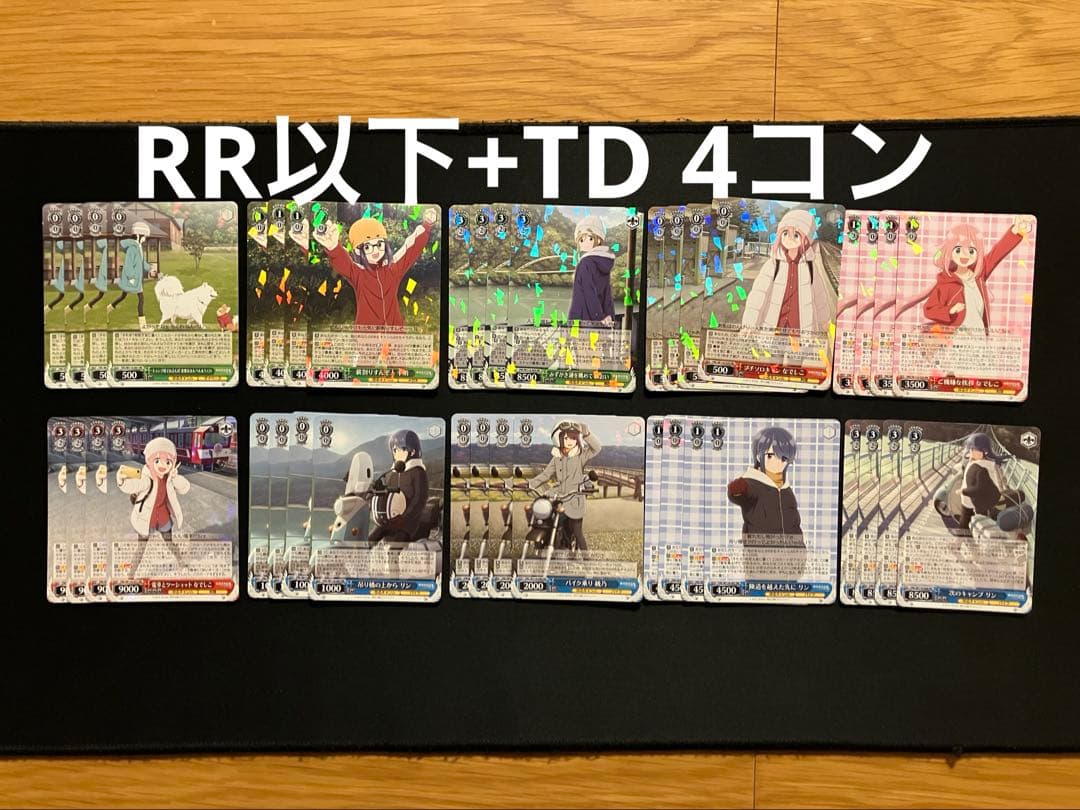 m*n様 ヴァイスシュバルツ　ゆるキャン△ RR以下4コン+TD4コン