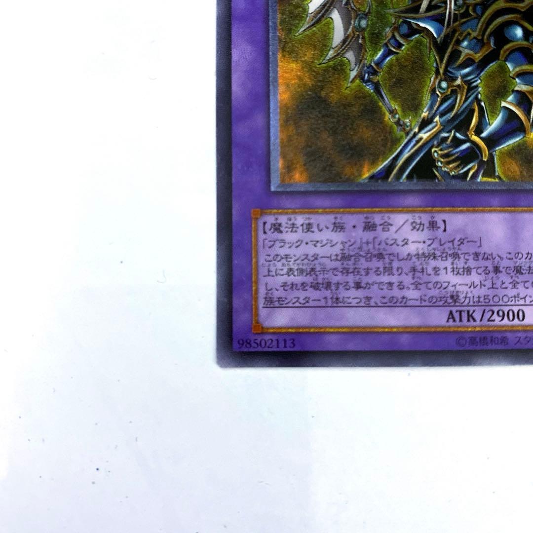 き*し様 超魔導剣士－ブラック・パラディン レリーフ