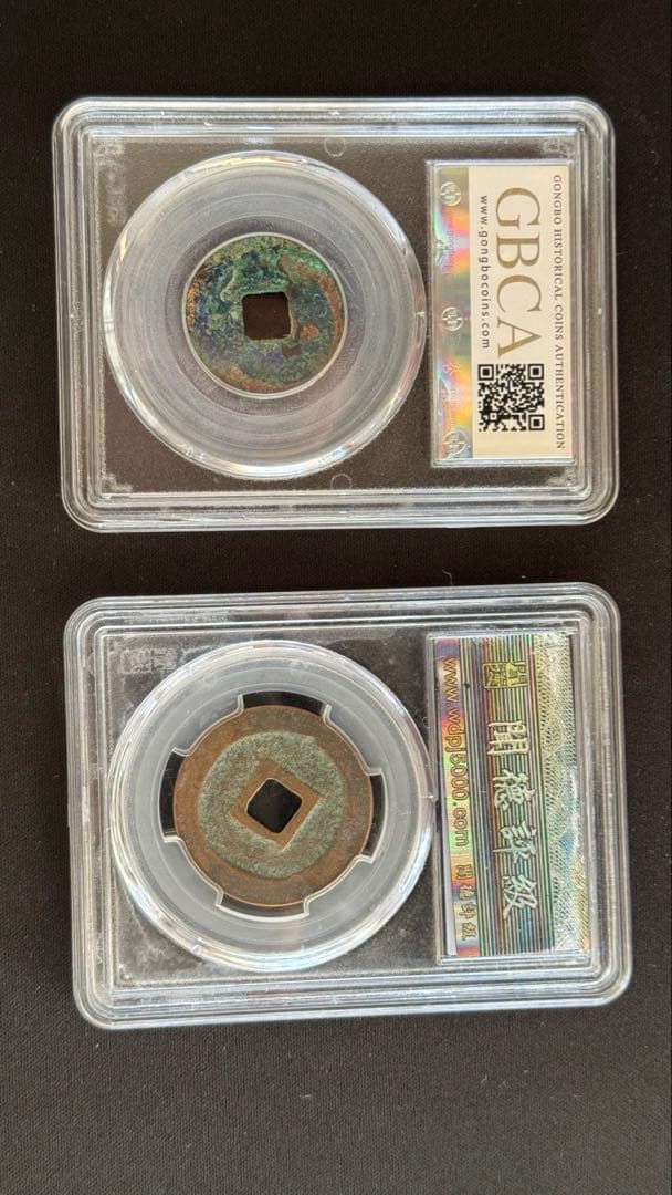 北宋 宋銭（熙寧重宝 折二 極美88／熙寧元宝 楷書 美75）鑑定ケース入り