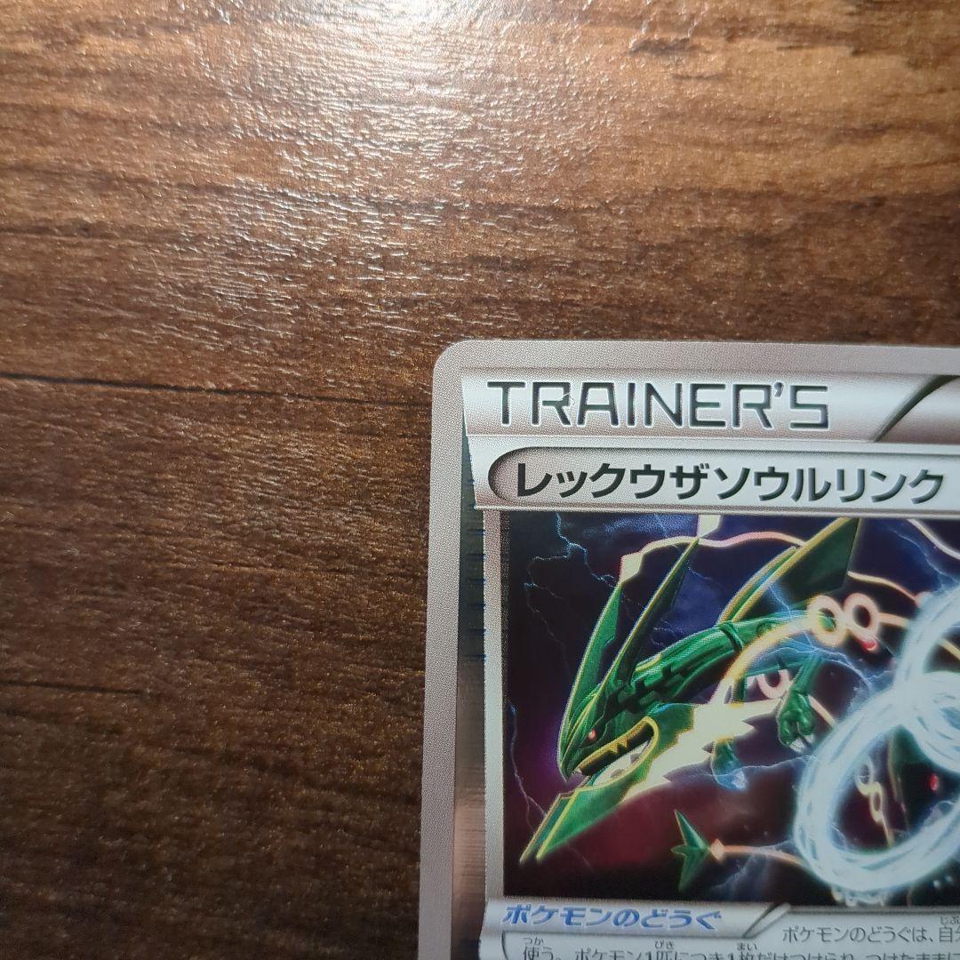 レックウザソウルリンク 126/XY-P PROMO ポケモンセンター