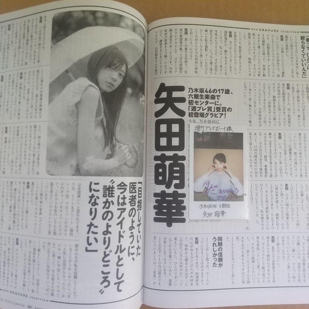 乃木坂46 矢田萌華 6期生 直筆サイン入りチェキ 抽プレ当選 非売品 1点もの