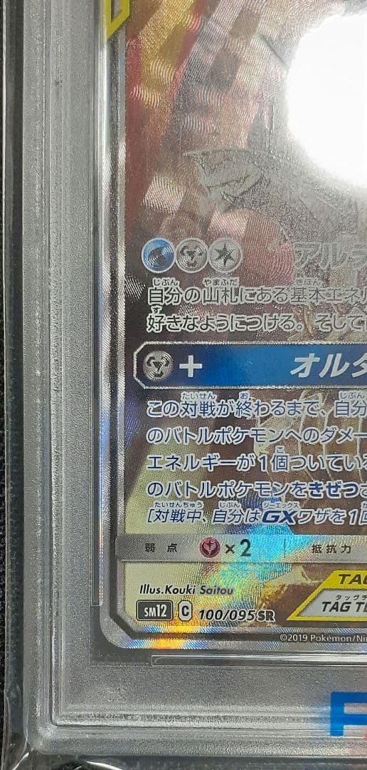 アルセウス&ディアルガ&パルキアGX SR SM12 オルタージェネシス 10…